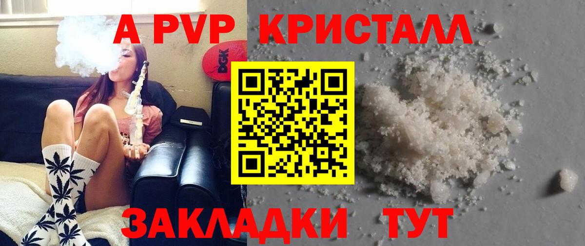 A-PVP Crystall  A PVP Соль  Янаул  Alpha-PVP  APVP СК  Вход с VPN 
