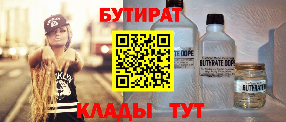 БУТИРАТ жидкий экстази Янаул