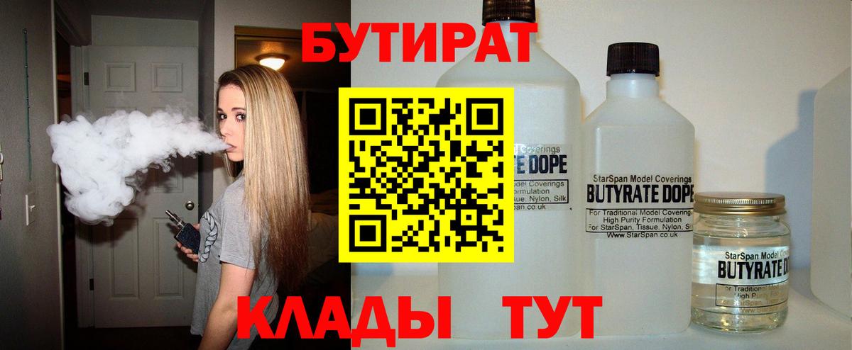 БУТИРАТ вода  Вход с VPN  Бутират  Янаул 