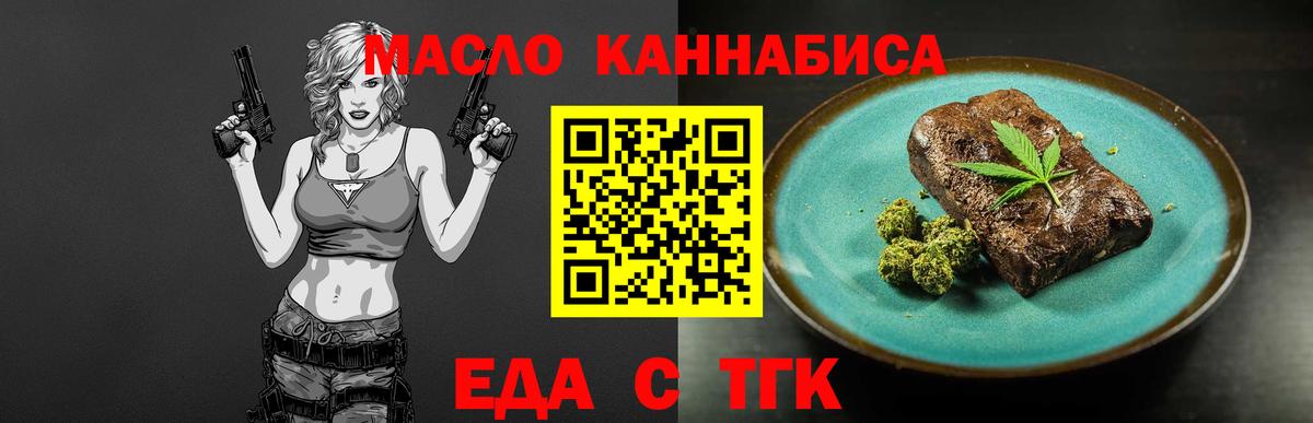 Еда ТГК марихуана  Вход с VPN  Янаул 