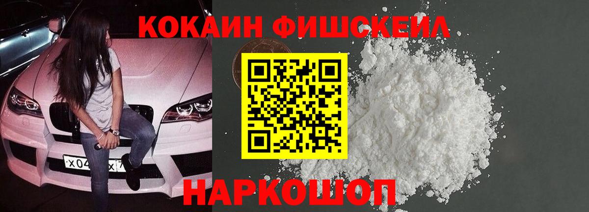 COCAIN VHQ  Вход с VPN  Кокаин FishScale  Янаул 