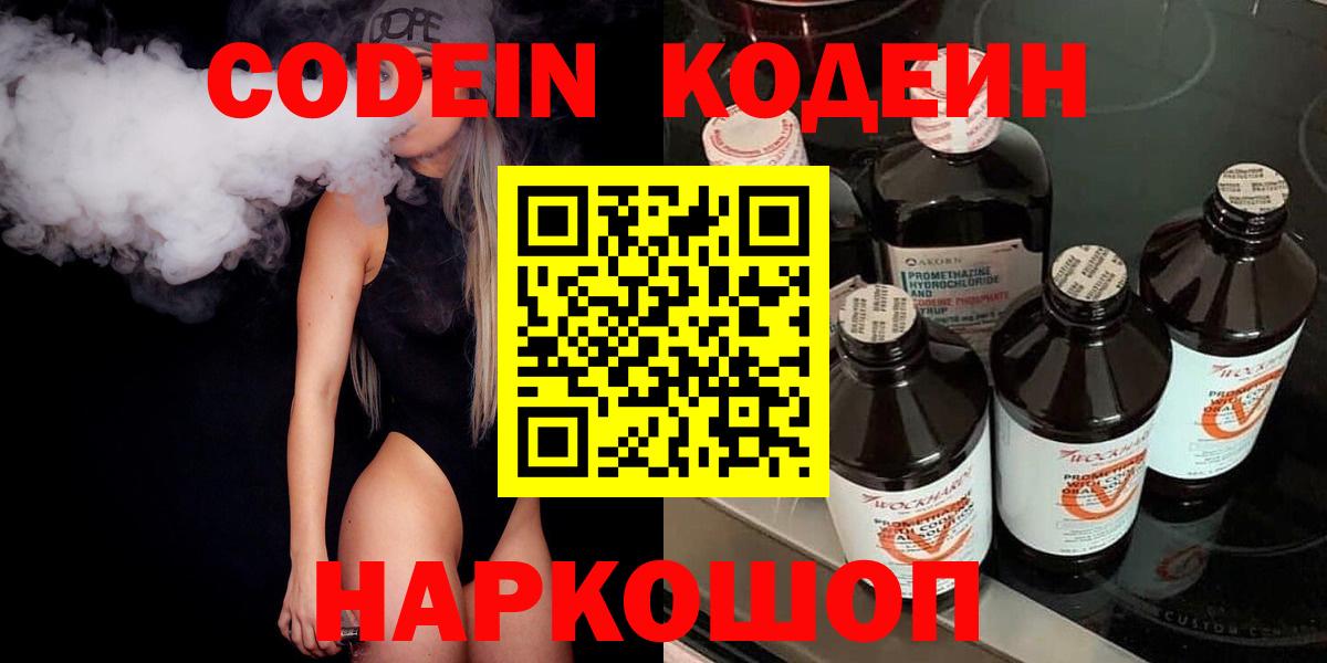 Codein Purple Drank Янаул