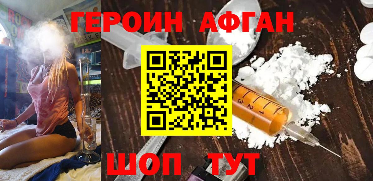 Героин VHQ Янаул