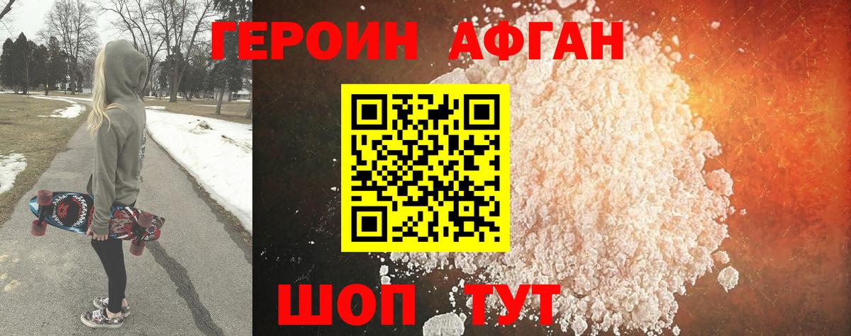Героин белый  Вход с VPN  Героин  Янаул 