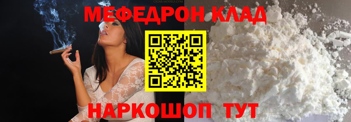 МЯУ-МЯУ  Вход с VPN  Янаул  МЕФ mephedrone  Мефедрон мяу мяу 
