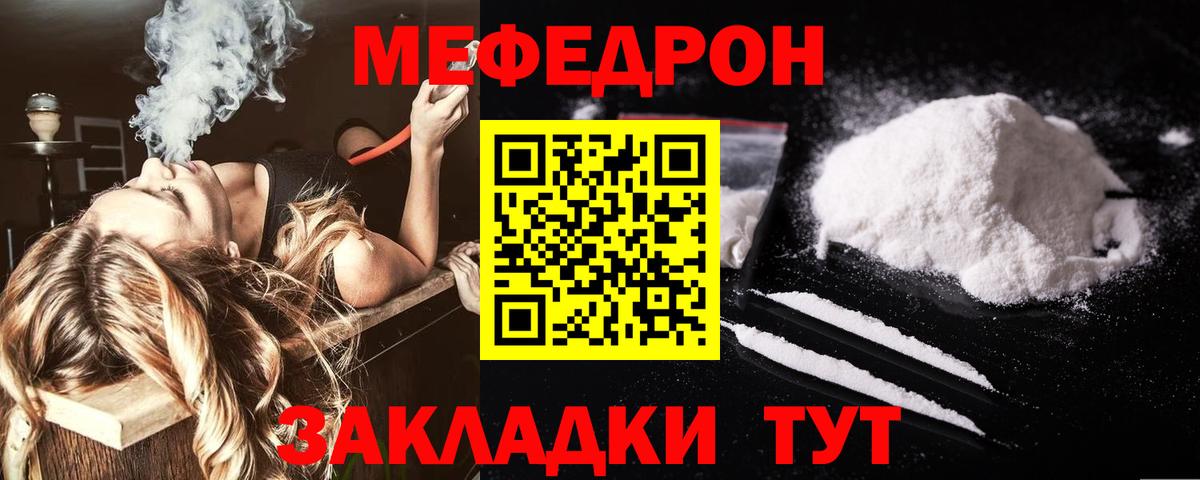 Мефедрон кристаллы Янаул