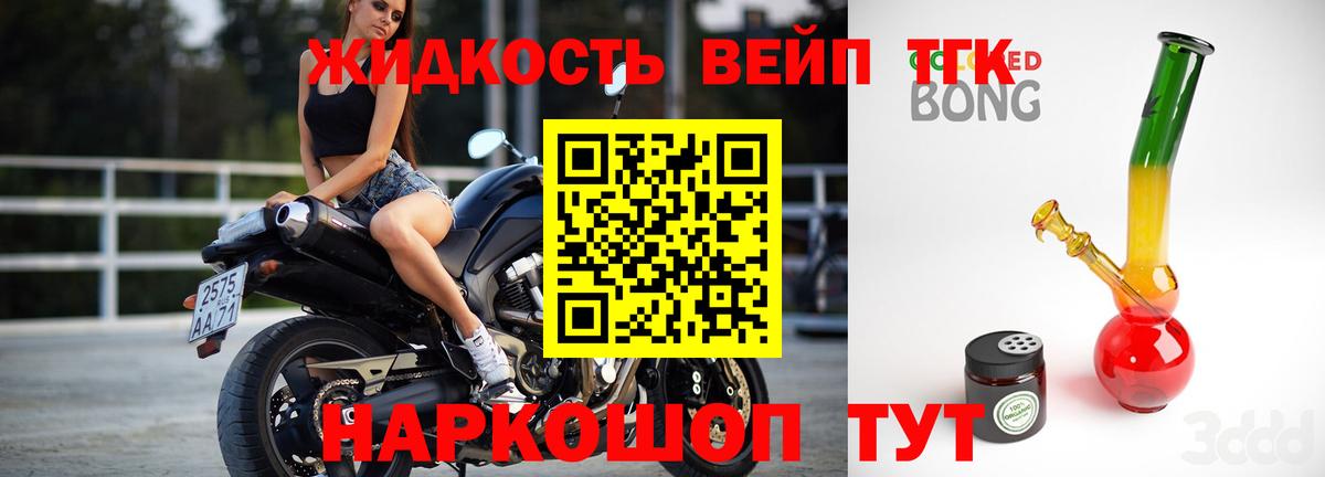 Дистиллят ТГК вейп с тгк Янаул